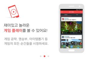 게임캐스트 - 게임 동영상 녹화 방송 서비스 screenshot 1