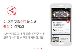 게임캐스트 - 게임 동영상 녹화 방송 서비스 screenshot 2