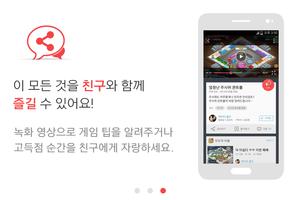 게임캐스트 - 게임 동영상 녹화 방송 서비스 syot layar 2
