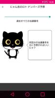 予想アプリ「にゃん吉のロト ナンバーズ予想」 تصوير الشاشة 2