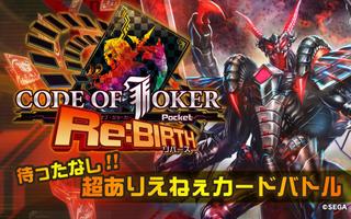 CODE OF JOKER Pocket-対戦カードゲーム- постер