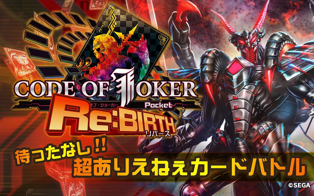 Code Of Joker Pocket 対戦カードゲーム For Android Apk Download