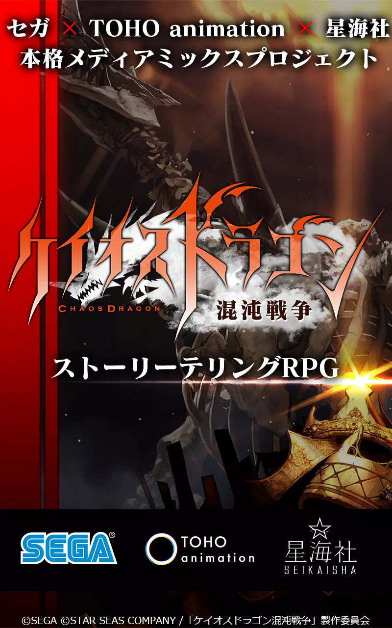 ケイオスドラゴン 混沌戦争 Apk Download Rpg Game Free Role Playing Game For Android
