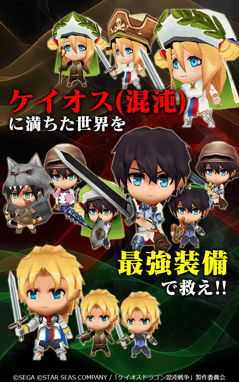 ケイオスドラゴン 混沌戦争 Apk Download Rpg Game Free Role Playing Game For Android