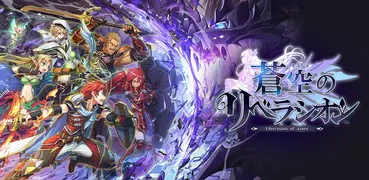 蒼空のリベラシオン【協力2DアクションRPG】