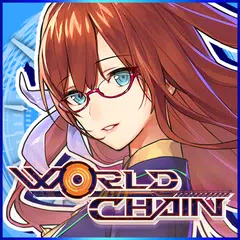 ワールドチェイン