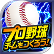 プロ野球チームをつくろう！