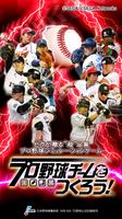 プロ野球チームをつくろう！ ポスター