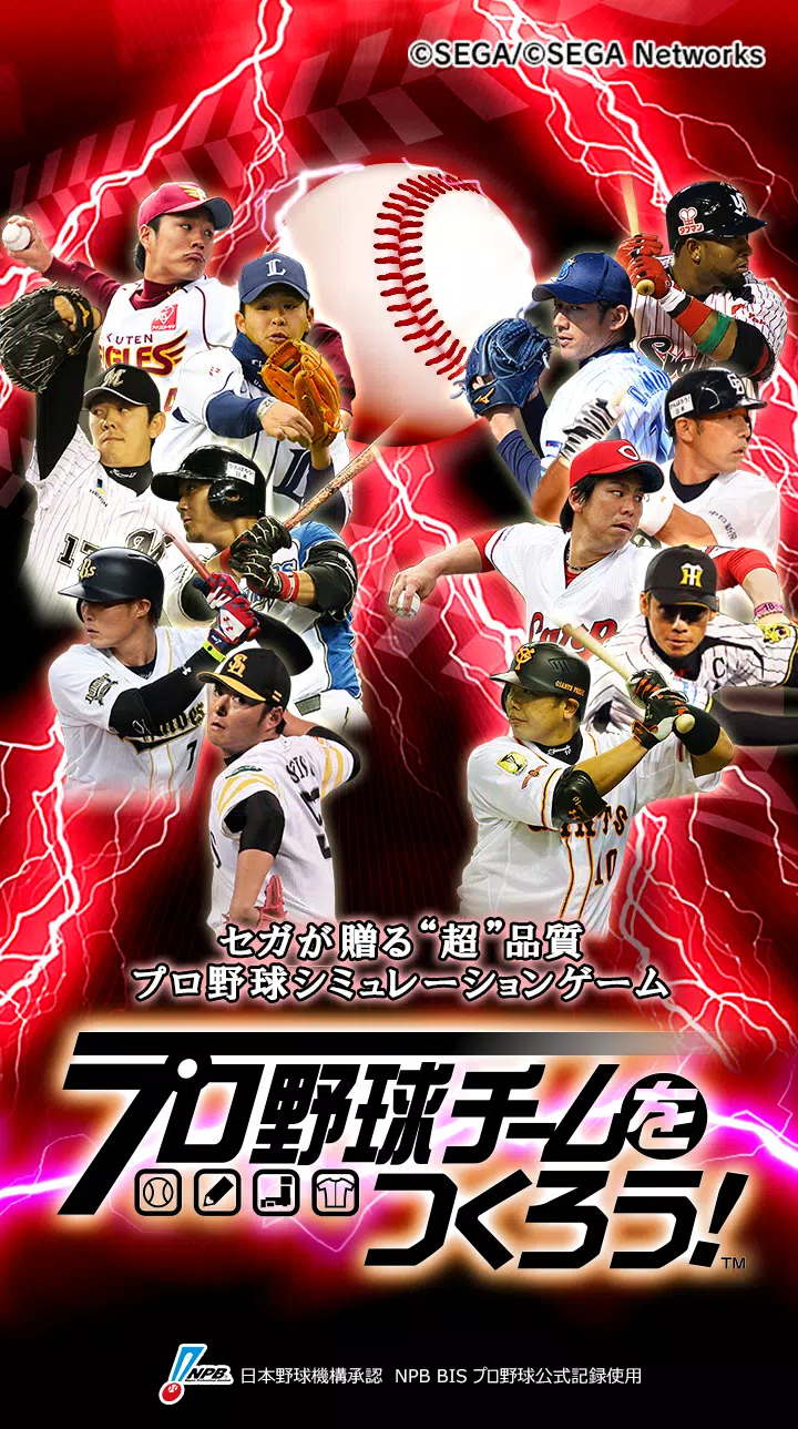 プロ野球チームをつくろう For Android Apk Download