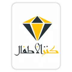 Kanz-ul-Atfaal APK download