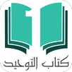 Kithabuthouheed APK
