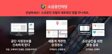 소상공인마당