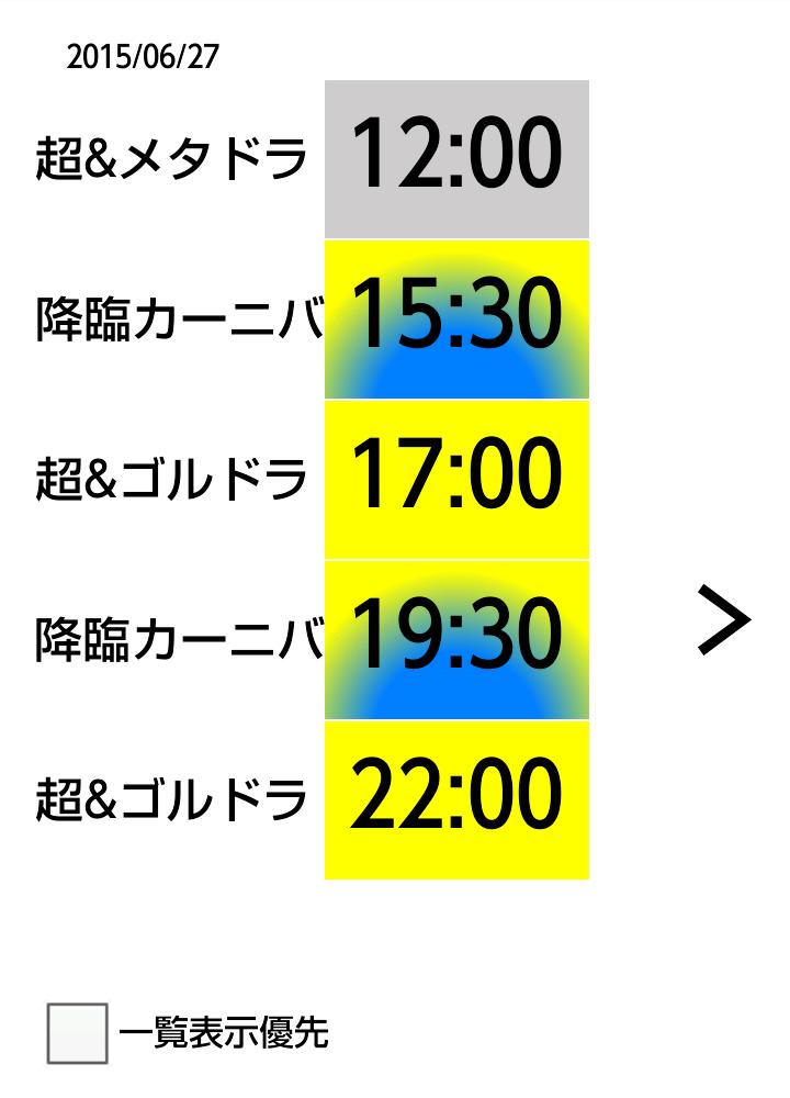 Android 用の 爆速メタドラ時間割 ゲリラダンジョン パズドラ攻略 Apk をダウンロード