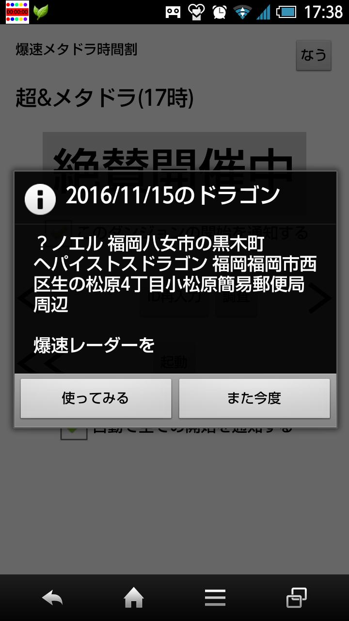 Android 用の 爆速メタドラ時間割 ゲリラダンジョン パズドラ攻略 Apk をダウンロード