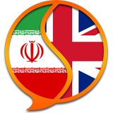 English Farsi Dictionary FreeR icône