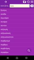 Spanish Greek Dictionary capture d'écran 3
