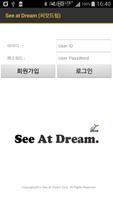 모바일상위노출 품앗이 씨앗드림(See At Dream) تصوير الشاشة 1