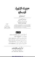 برنامه‌نما Seerat-ul-Anbiya عکس از صفحه