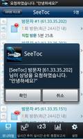 Seetoc 씨톡 پوسٹر