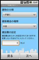 ウルトラ積算評価マン screenshot 1