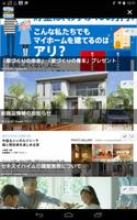 【公式】セキスイハイム　住宅総合カタログアプリ capture d'écran 3