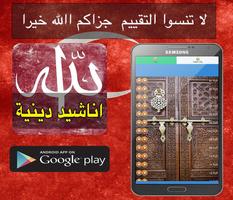 رنات أناشيد دينية 2016 بدون نت screenshot 1