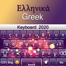 Clavier Grec APK