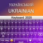 Ukrainian keyboard 2020 иконка