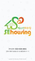 에스이하우징(SEhousing) 견적시스템 screenshot 1