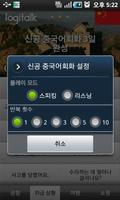 [무료]신공 중국어회화 capture d'écran 1