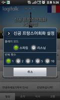 [무료]신공 프랑스어회화 capture d'écran 1