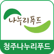 청주 나누리푸드 for 마트요