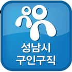 성남잡 성남시 구인구직 icône