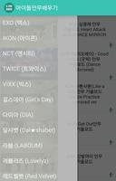 아이돌 안무 배우기 : KPOP DANCE اسکرین شاٹ 1