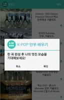 아이돌 안무 배우기 : KPOP DANCE скриншот 3