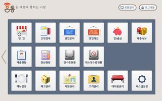 온통 모바일 POS - 소상공인시장진흥공단 screenshot 1