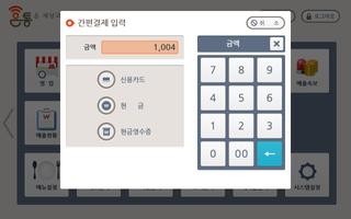 온통 모바일 POS - 소상공인시장진흥공단 screenshot 2