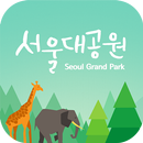 서울대공원 APK