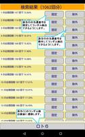 ロト・ナンバーズ予想当選番号抽出アプリFREE capture d'écran 3