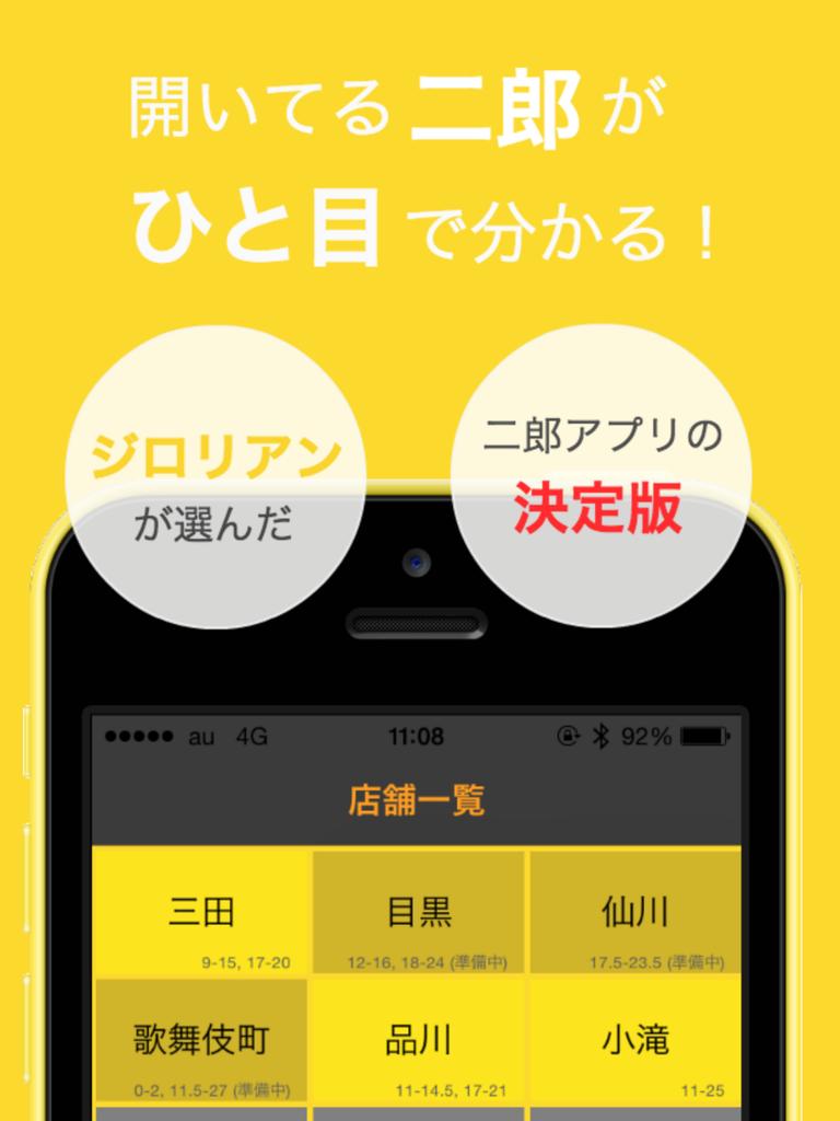 Android 用の ラーメン二郎 アプリ店 Apk をダウンロード