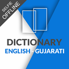 Gujarati Dictionary | ગુજરાતી ડિક્ષનરી Offline иконка