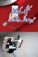 Selfie Stories in Urdu скриншот 1