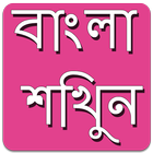 Learn Bengali For Kids Zeichen