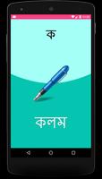 Learn Bengali For Kids screenshot 1