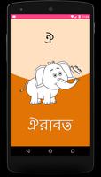 Learn Bengali For Kids скриншот 3
