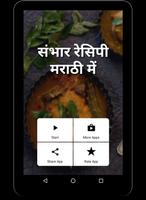 संभार रेसिपी मराठी में  - Sambhar Recipe capture d'écran 3