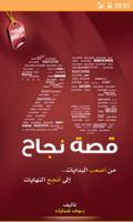 25 قصة نجاح Affiche