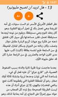 25 قصة نجاح screenshot 3
