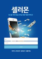 셀러몬 Affiche