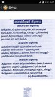 برنامه‌نما Tamil Daily Pooja عکس از صفحه
